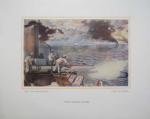 И.В. Сталин и Военно-морской флот СССР. М., 1940.